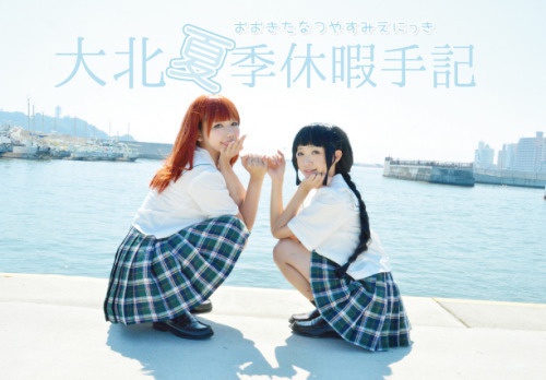 大北夏季休暇手記 くまのこみていたかくれんぼ Online Shop Booth