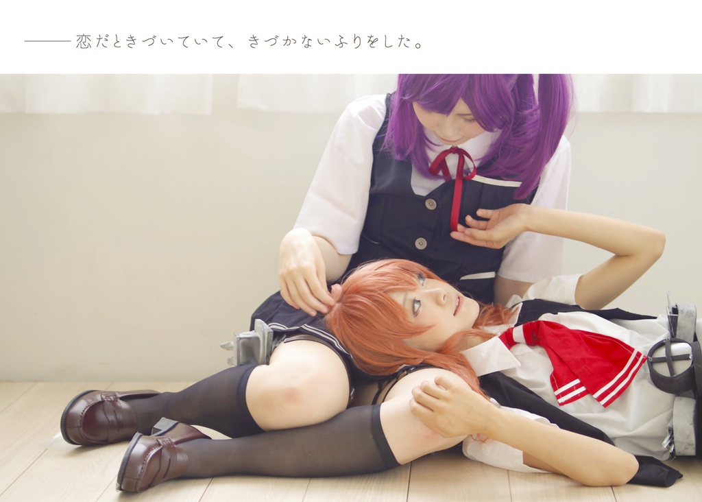 【DL版】潮風と恋のエチュード【第四駆逐隊コスプレ百合写真集】