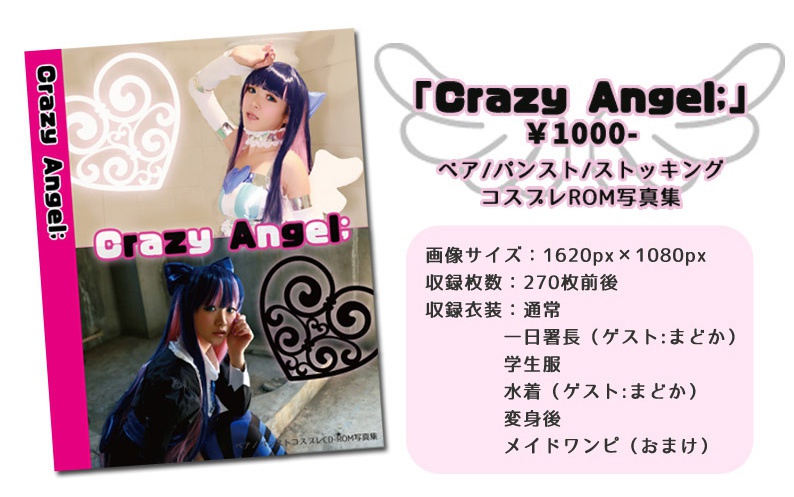 パンスト Crazy Angel コスプレrom くまのこみていたかくれんぼ Online Shop Booth