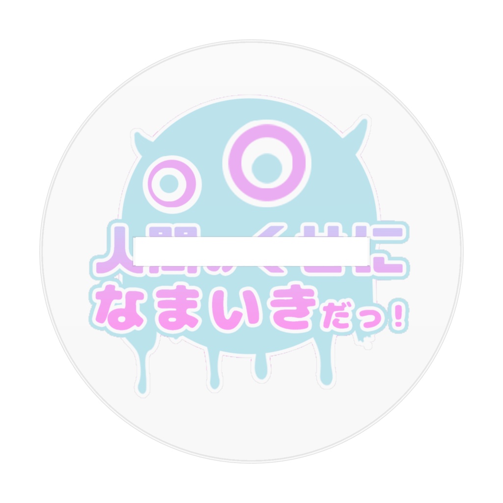 【誕生日記念】アクリルスタンド