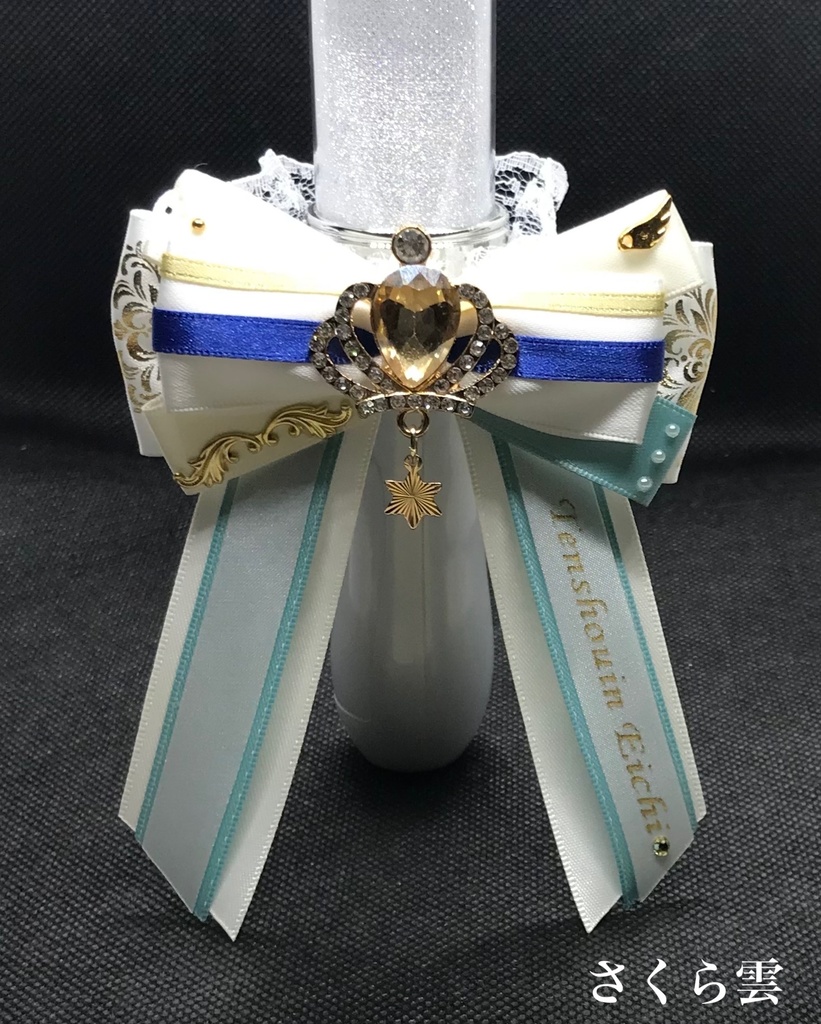 あんスタ キンブレリボン fine