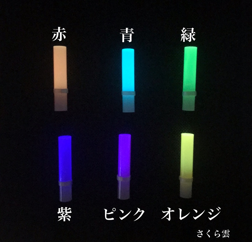 ぬいぐるみ用 キンブレ(ペンライト)