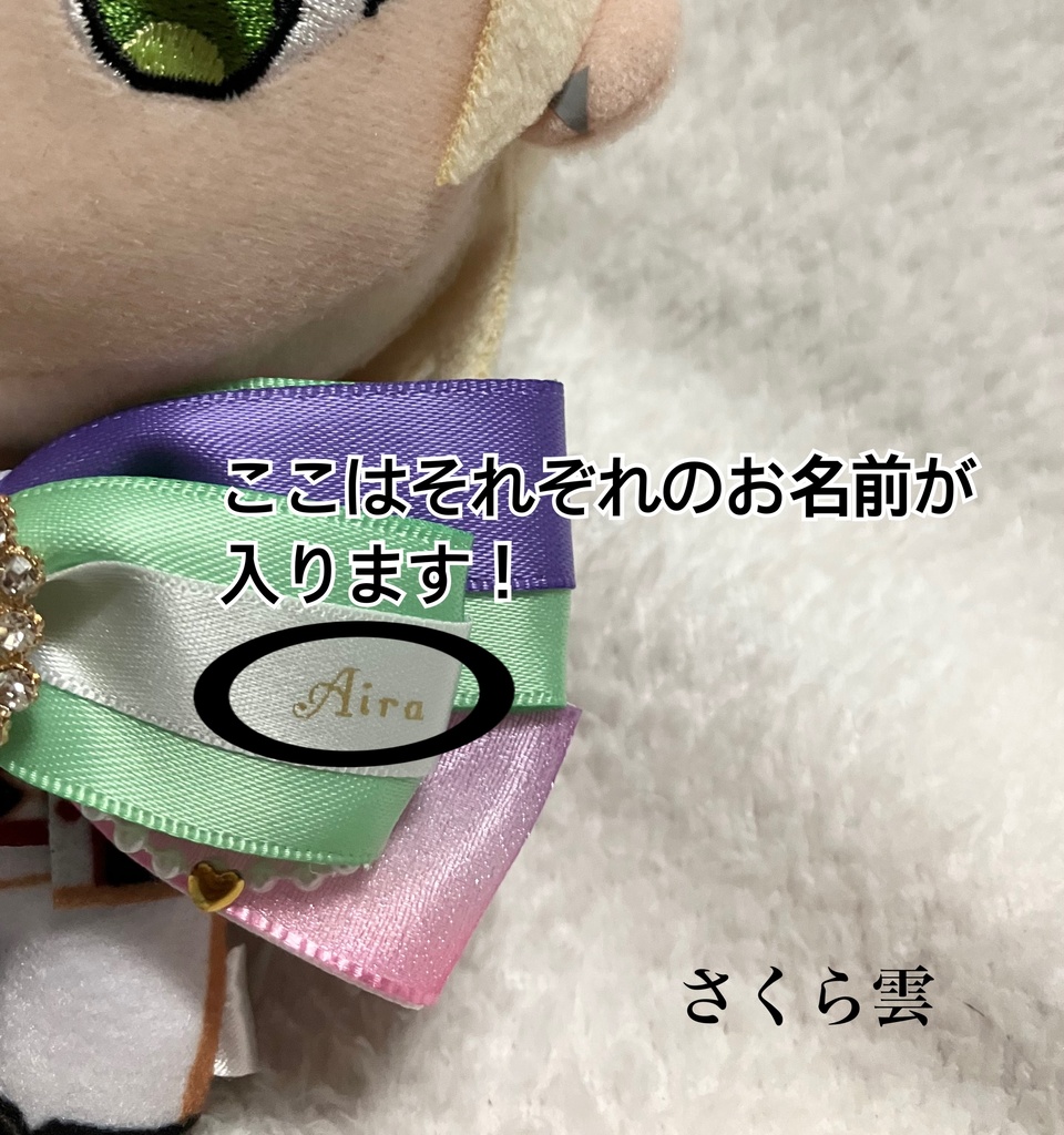 ぬい ぬいぐるみ リボン チョーカー ぬい服 オーダー