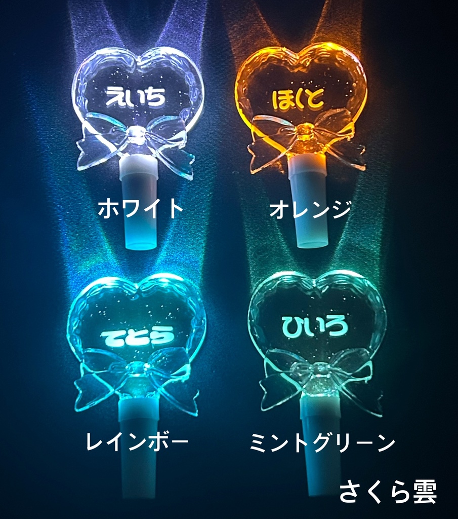 光る!ハート型ミニペンライト