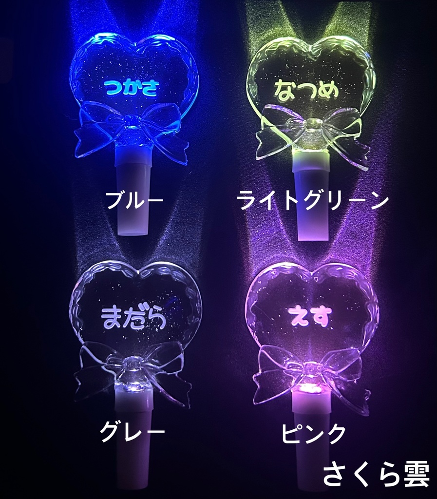 光る!ハート型ミニペンライト