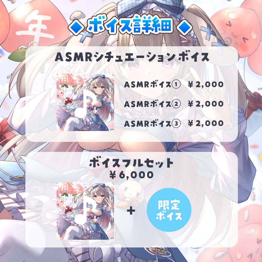 綵てまり 活動2周年記念ボイス