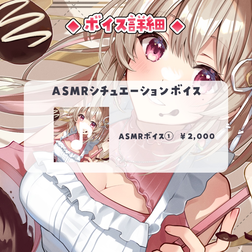 綵てまり/ASMRバレンタインボイス