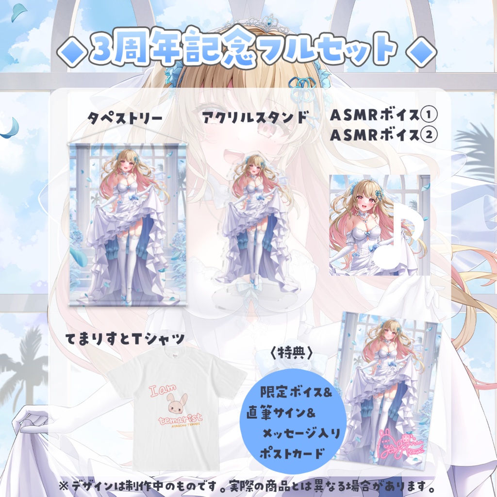 綵てまり 活動3周年記念