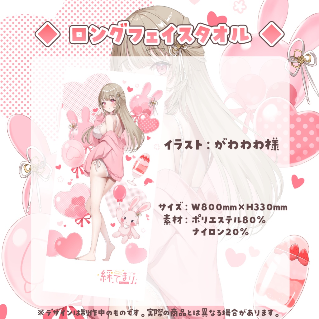 綵てまり 誕生日記念2024