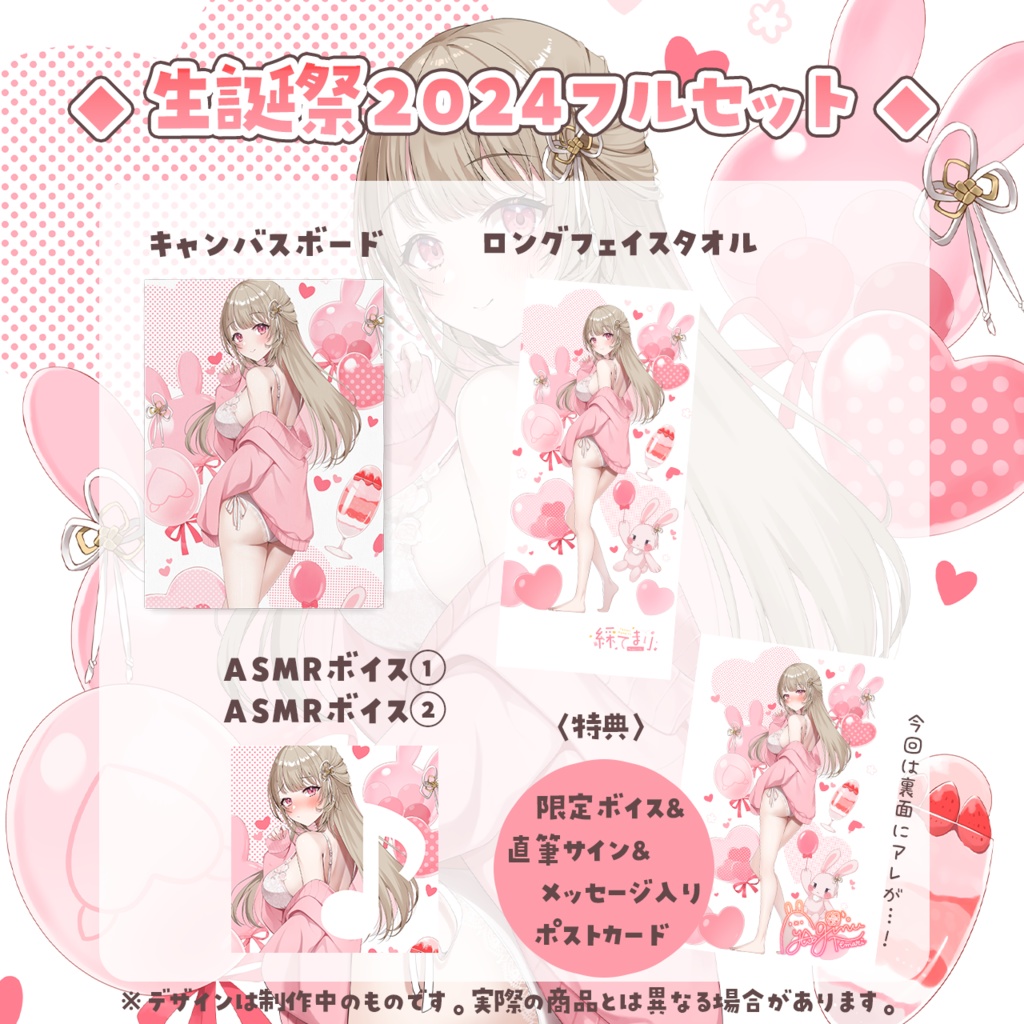 綵てまり 誕生日記念2024