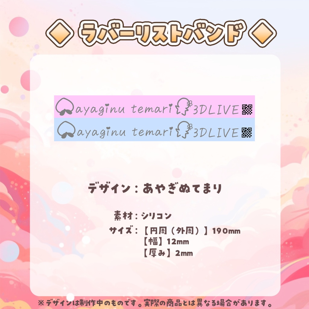 綵てまり 3Dお披露目記念