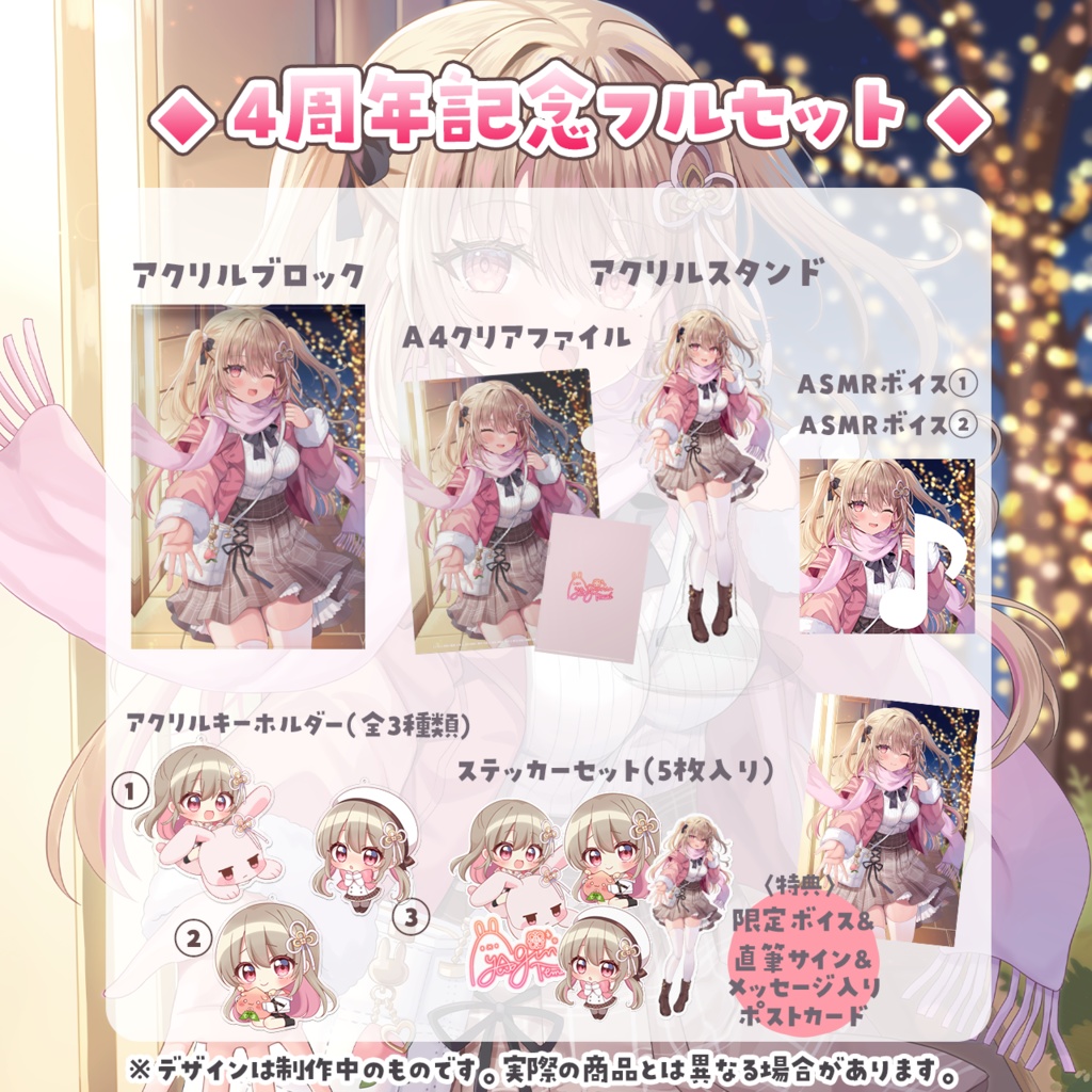 綵てまり 活動4周年記念