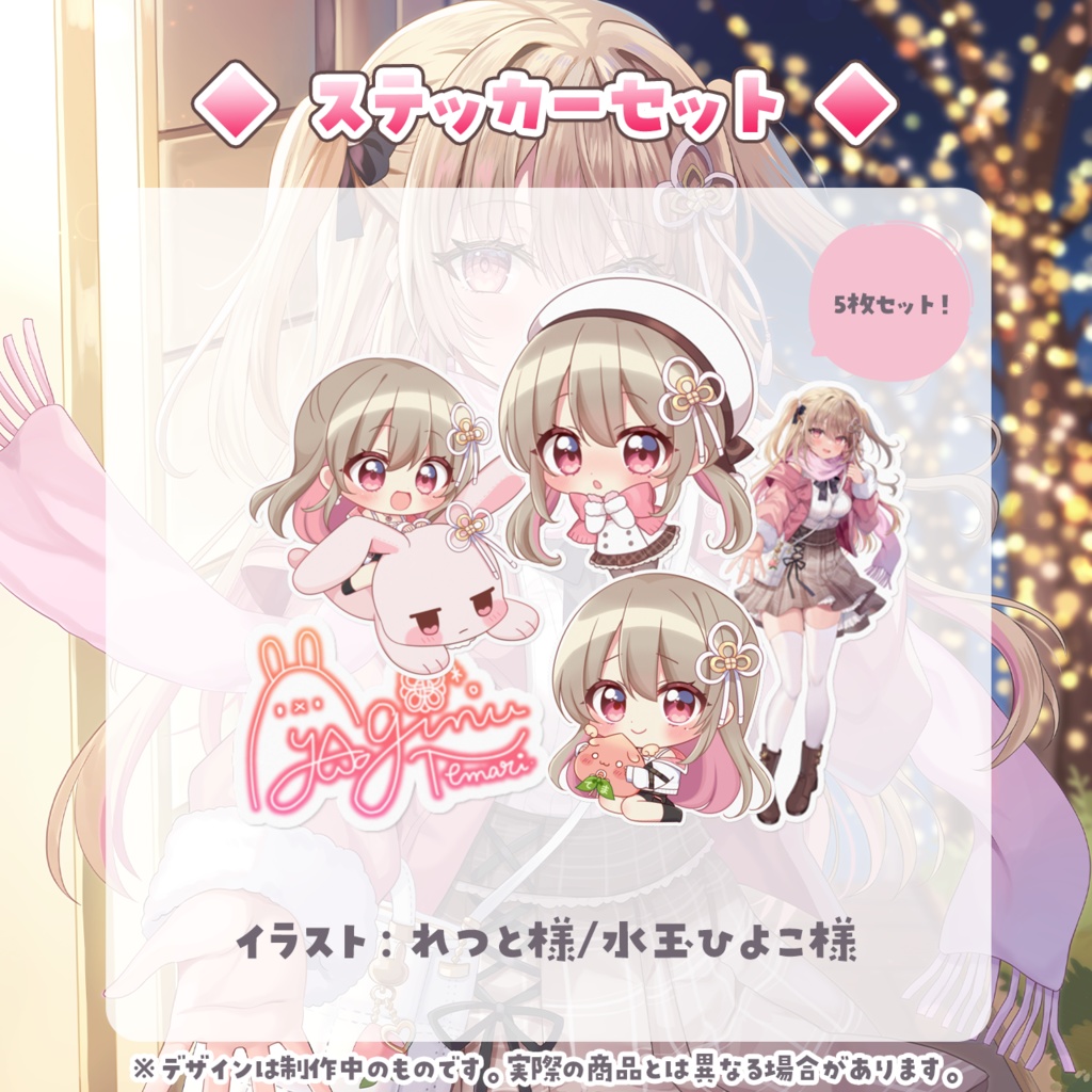 綵てまり 活動4周年記念