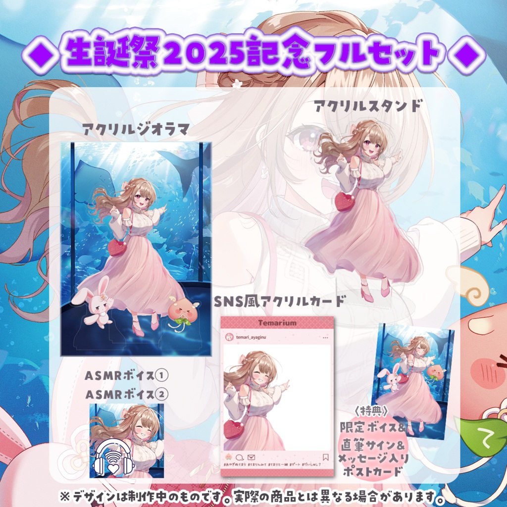 綵てまり 誕生日記念2025