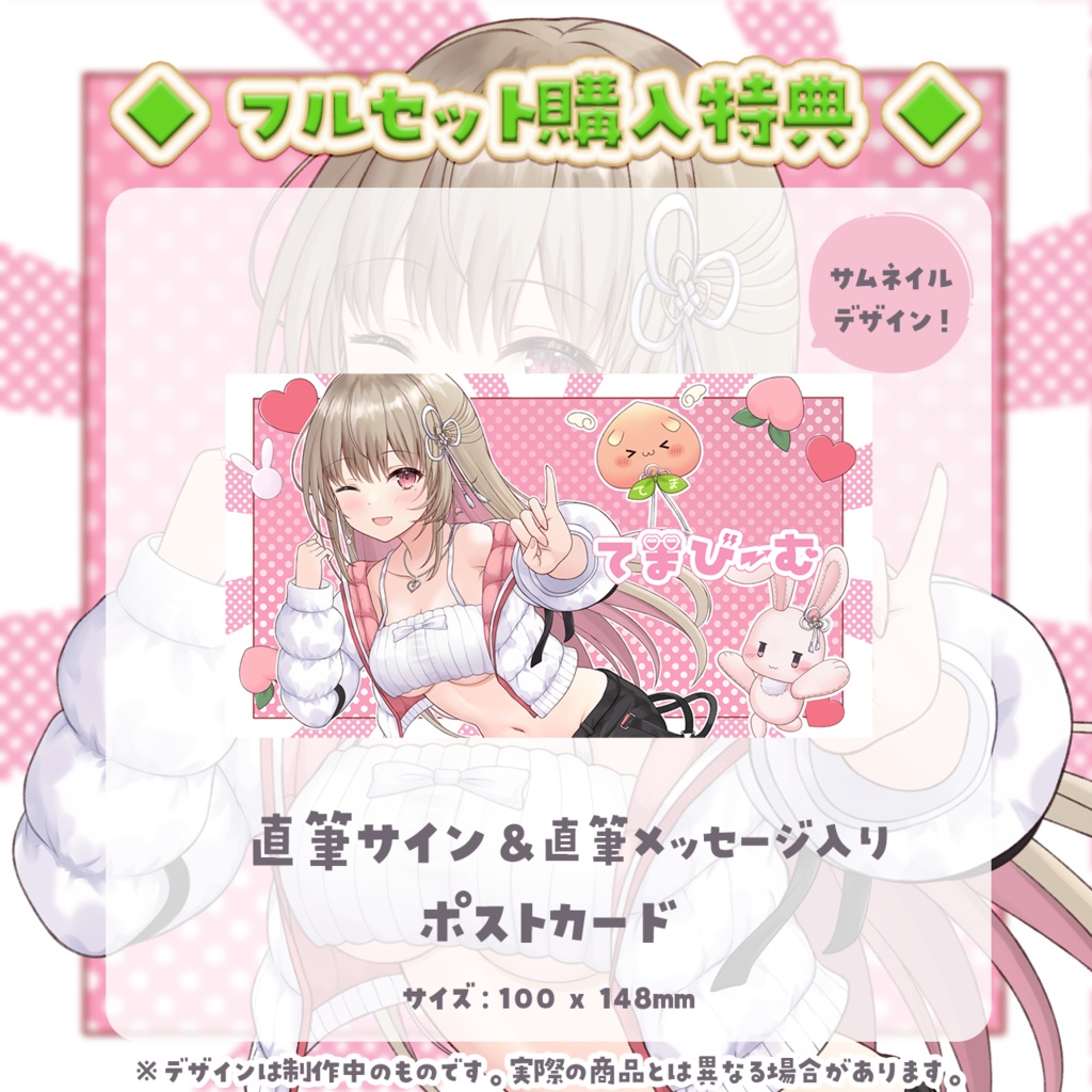 綵てまり てまびーむMVお披露目記念