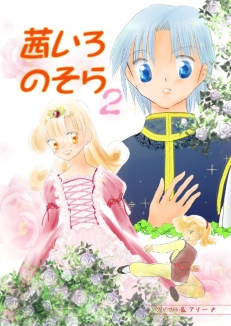 『茜いろのそら２』