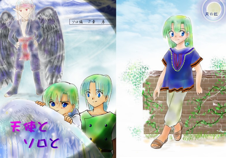 天使とソロと