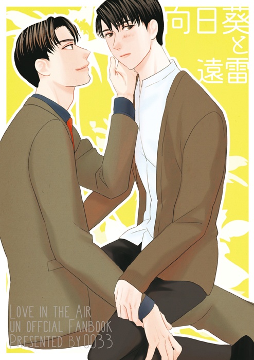 向日葵と遠雷（LiTA）PDF版