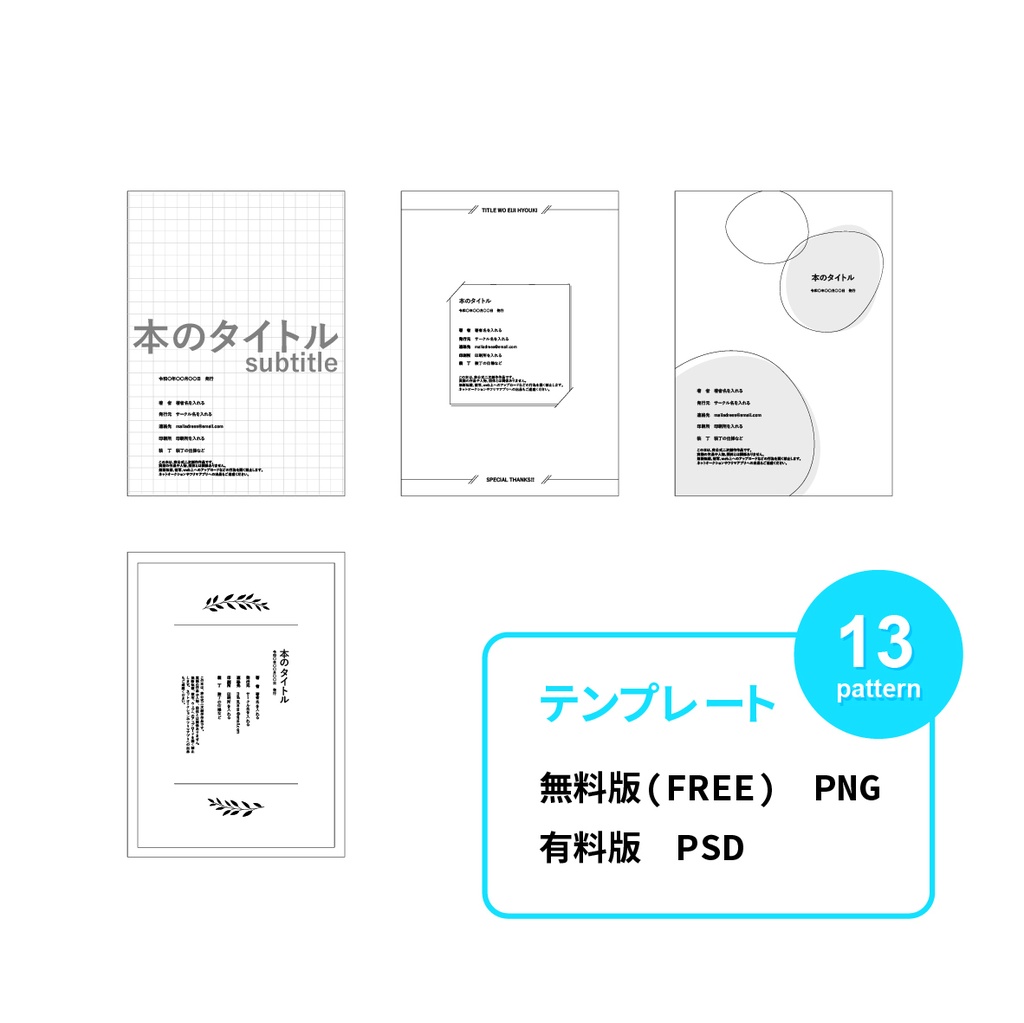 奥付テンプレート A5・文庫サイズ【フリー素材】