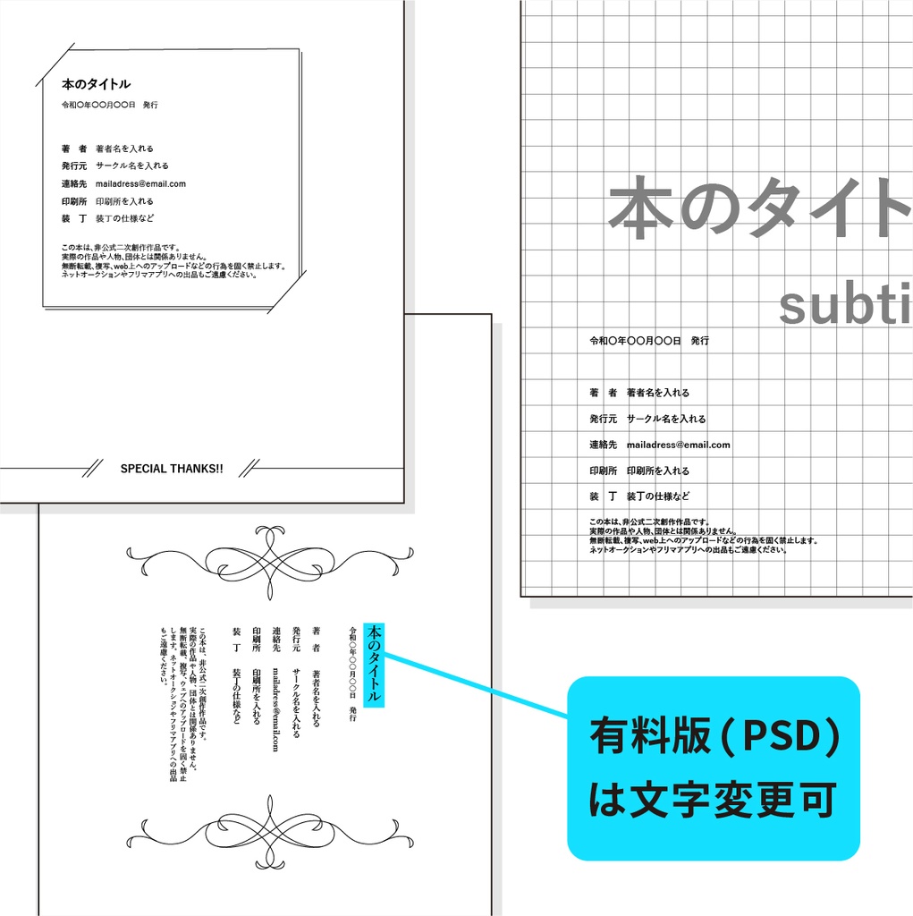 奥付テンプレート A5・文庫サイズ【フリー素材】