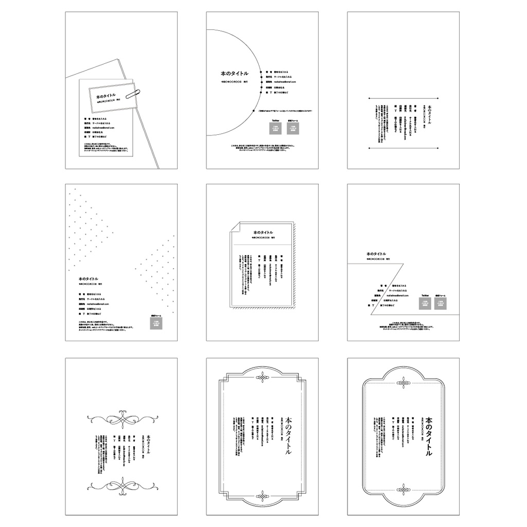 奥付テンプレート A5・文庫サイズ【フリー素材】