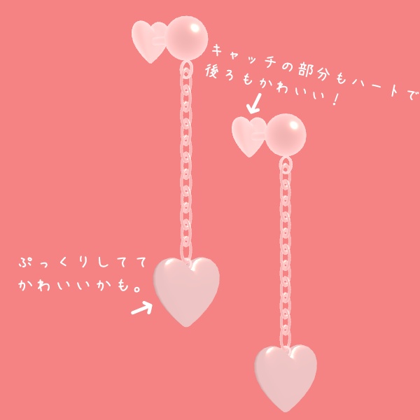 【VRChat想定】ぷっくりハートピアス【アクセサリー】