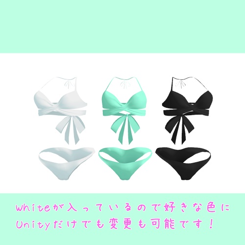 【VRC想定】ミーシェちゃん&メリノちゃん対応「クロスビキニ」【水着】