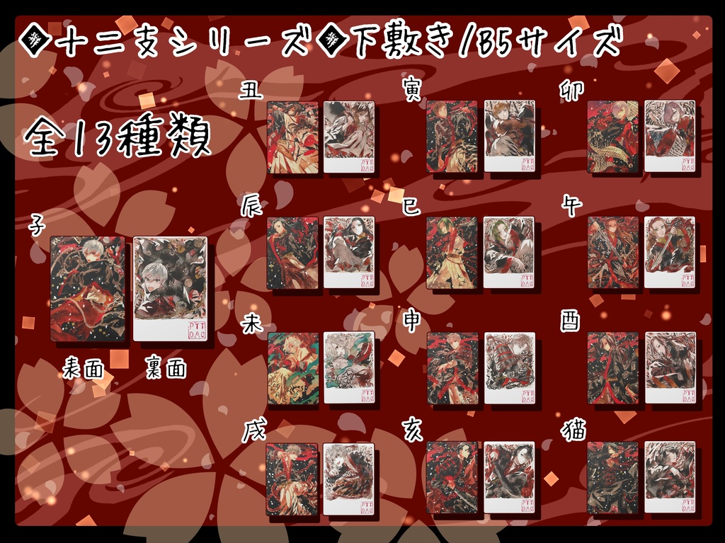 ◆十二支シリーズ◆　下敷き（B5サイズ）　13種類