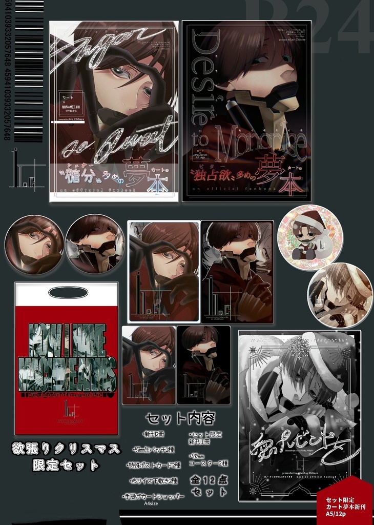 12/06爆スペ会場限定クリスマス欲張りセット