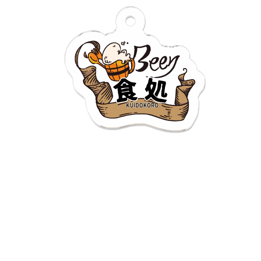 食処アクリルキーホルダー
