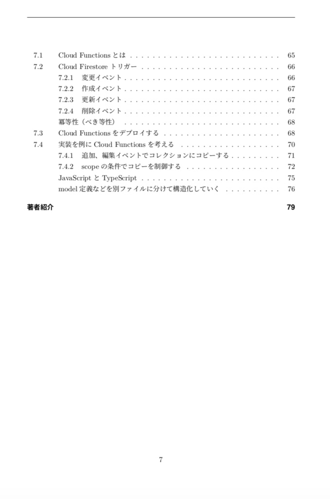 基礎から実施までCloud FirestoreによるiOSアプリ開発