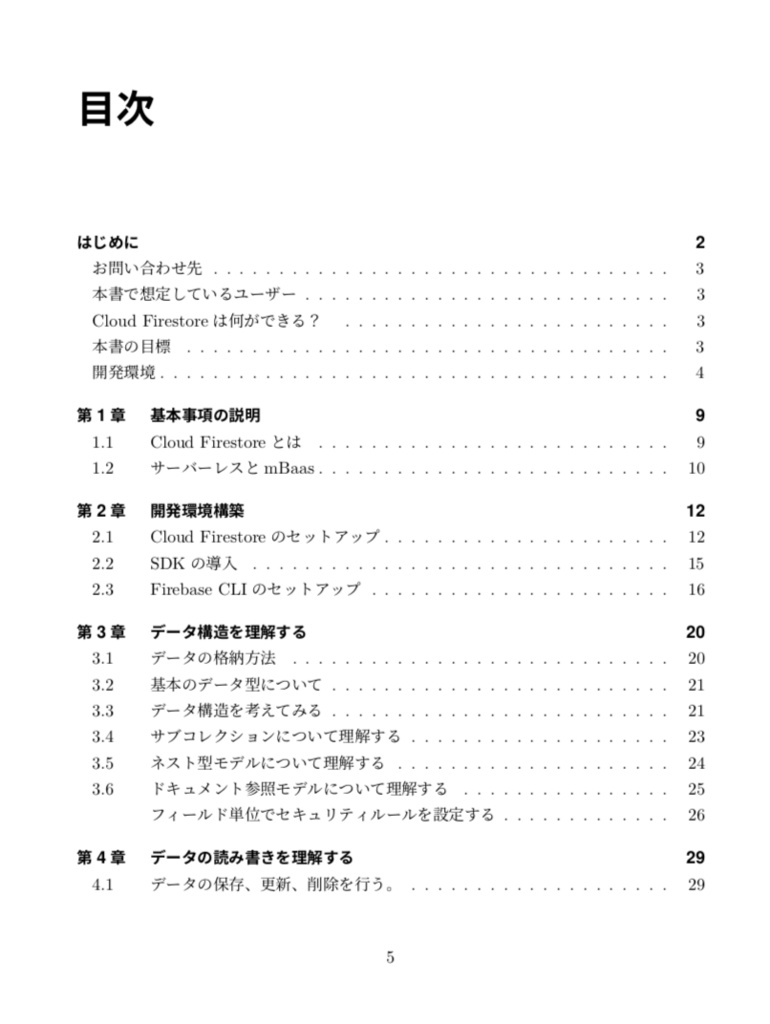基礎から実施までCloud FirestoreによるiOSアプリ開発