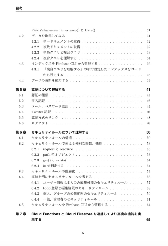 基礎から実施までCloud FirestoreによるiOSアプリ開発