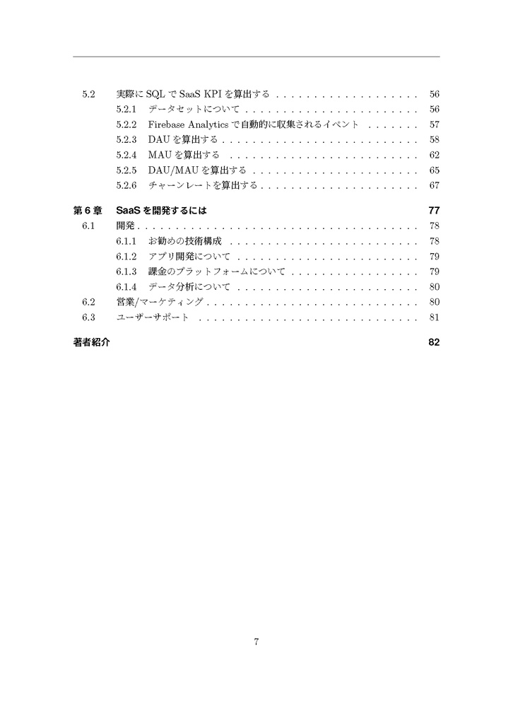 たった1人でSaaSをグロースさせるデータ分析秘伝の書