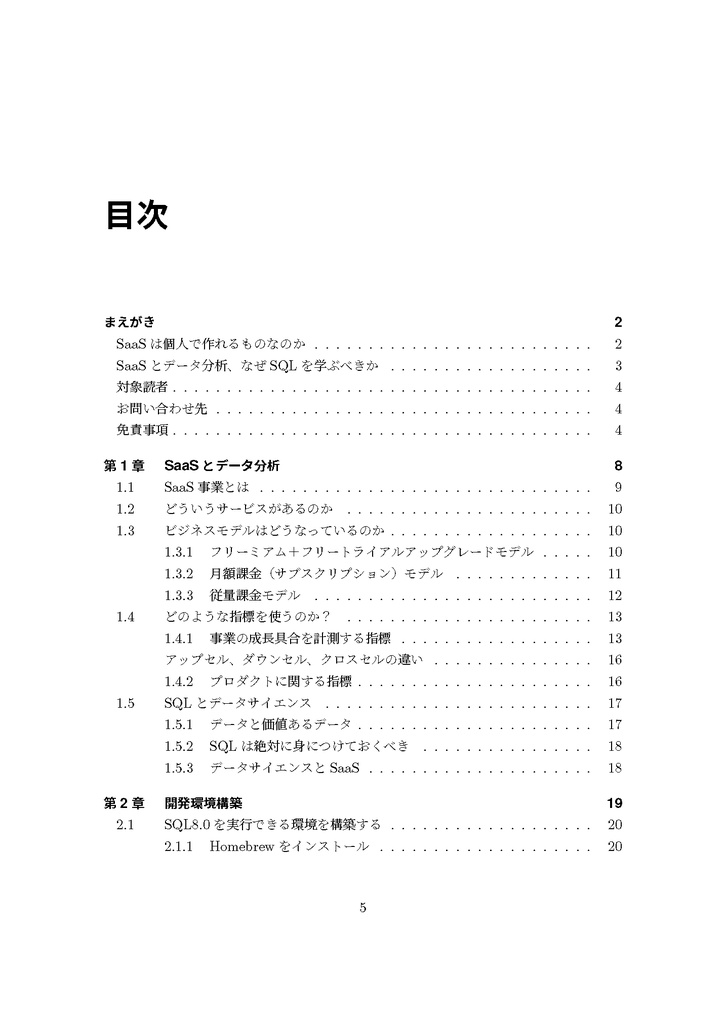 たった1人でSaaSをグロースさせるデータ分析秘伝の書