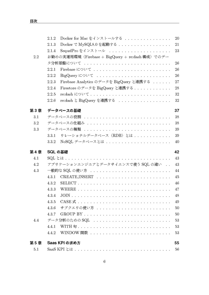 たった1人でSaaSをグロースさせるデータ分析秘伝の書