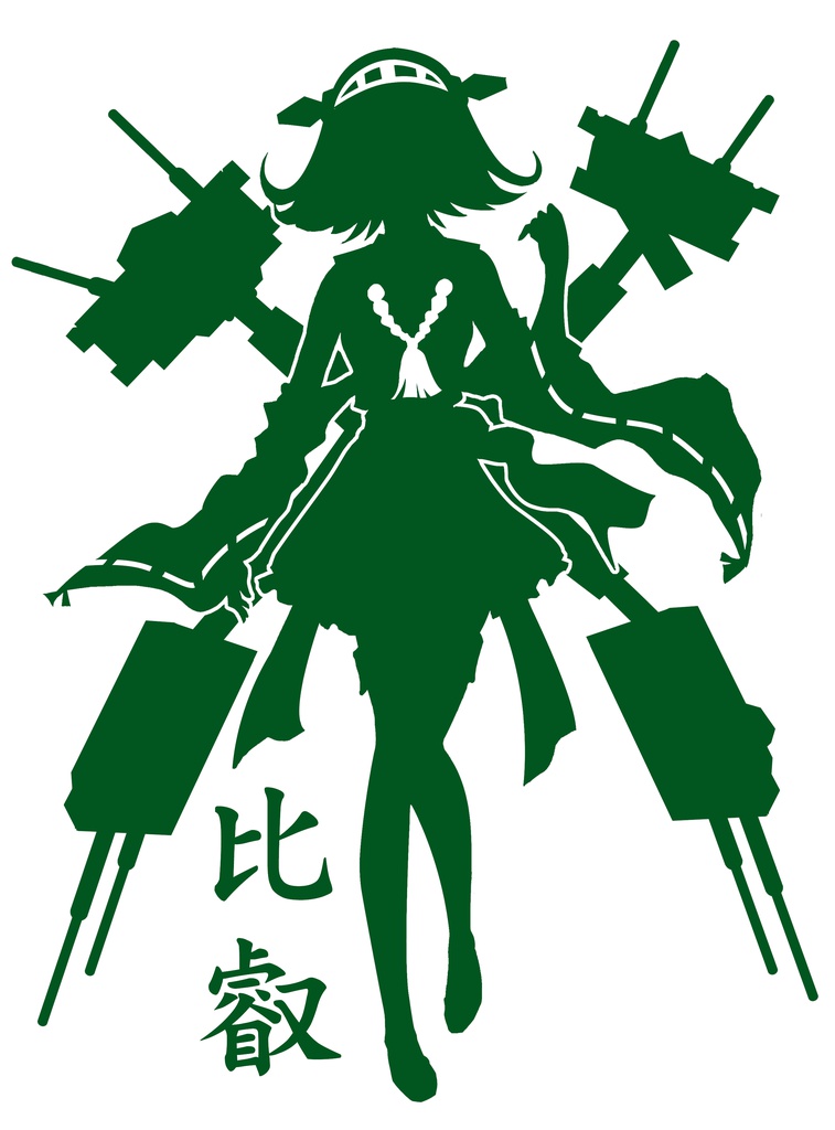 比叡　カッティングステッカー