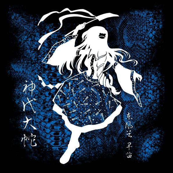 東方Tシャツ 神代大蛇