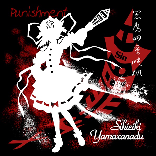 東方Tシャツ 四季映姫ヤマザナドゥ