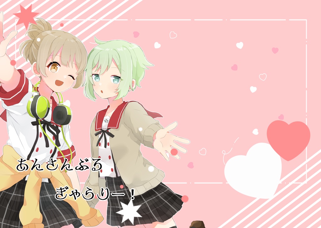 あんさんぶるぎゃらりー！