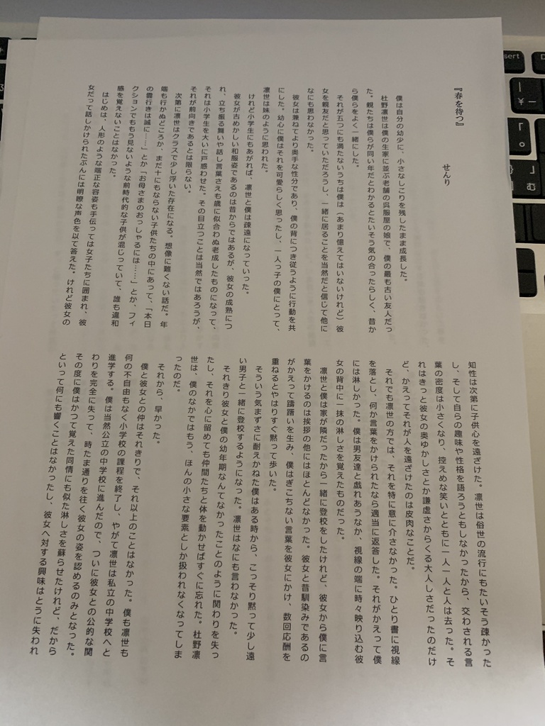 杜野凛世SS合同誌『いつも隣に、貴方さま』