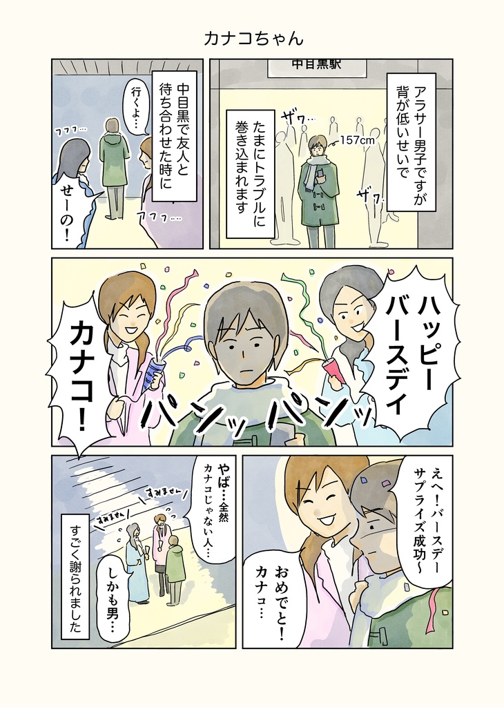 アラサーチビ男子の日常 Vol.1 (冊子版)