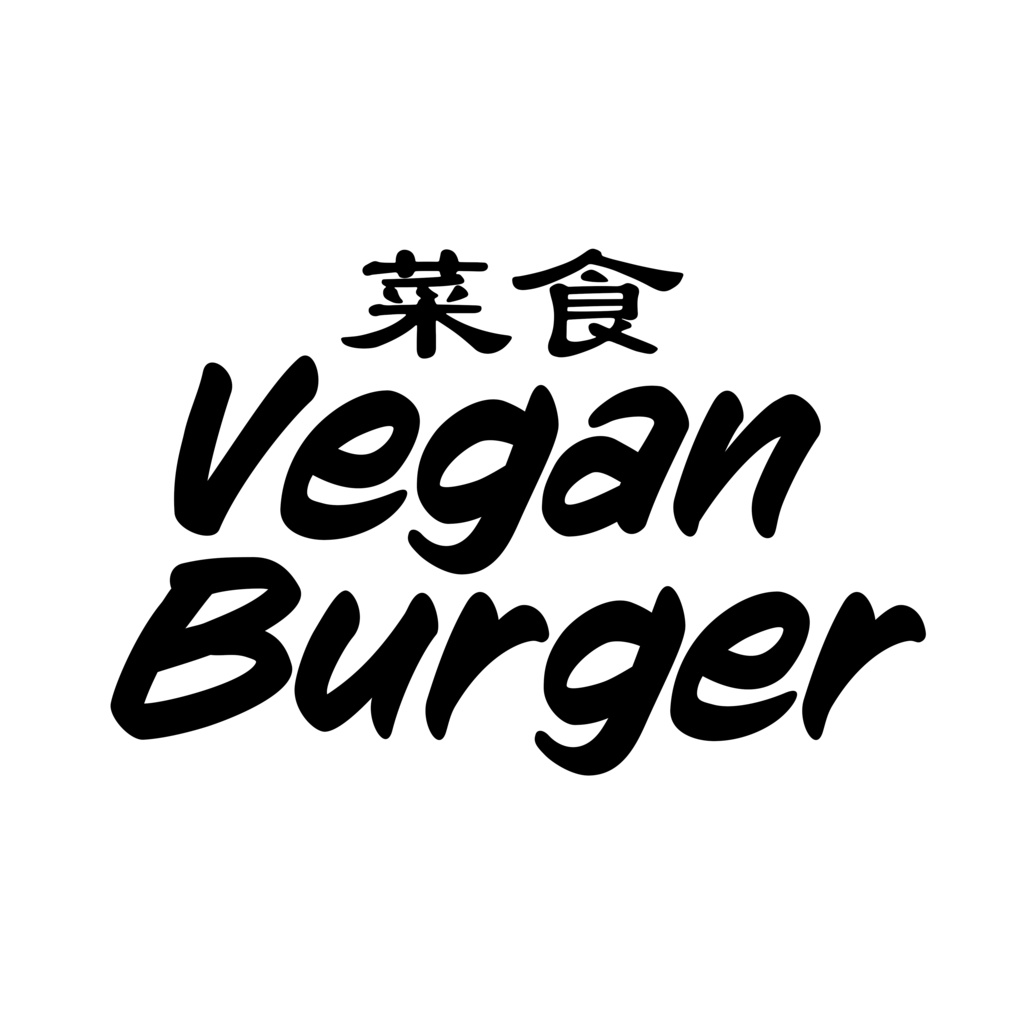 【菜食Vegan Burger】エコバッグ