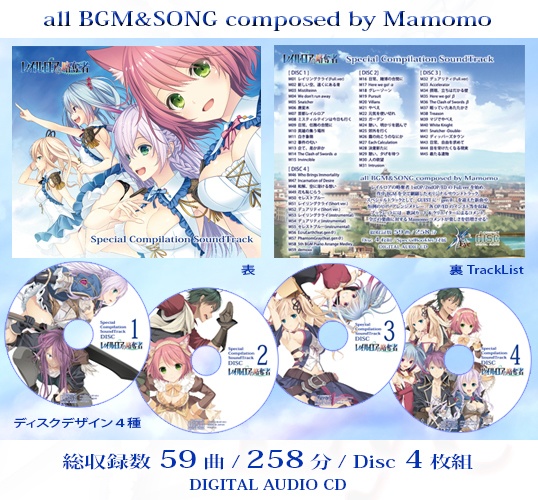 レイルロアの略奪者 Special Compilation SoundTrack