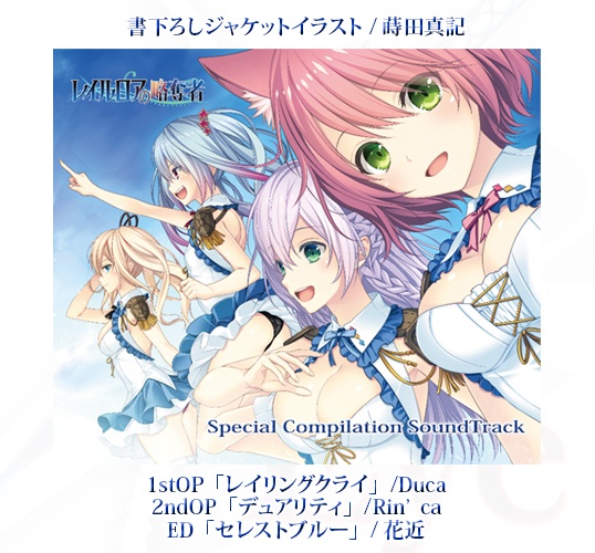 レイルロアの略奪者 Special Compilation SoundTrack