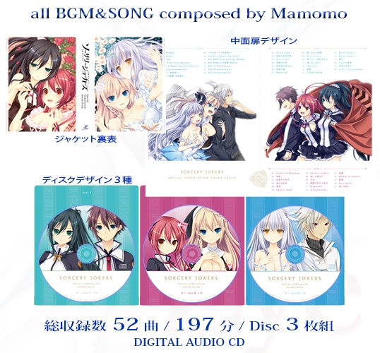 ソーサリージョーカーズ Special Compilation SoundTrack