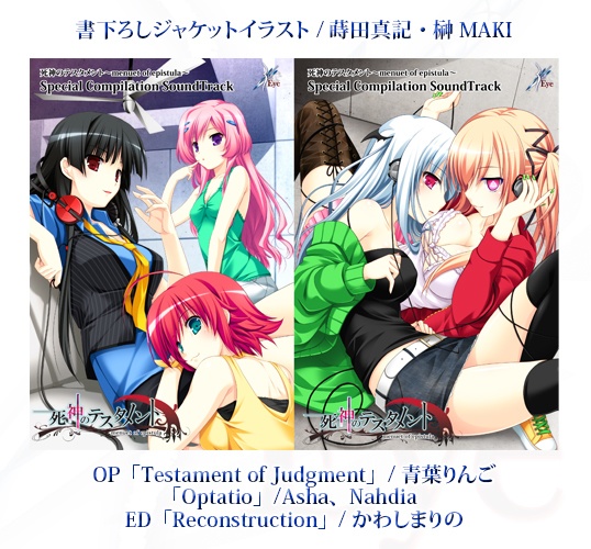 死神のテスタメント Special Compilation SoundTrack