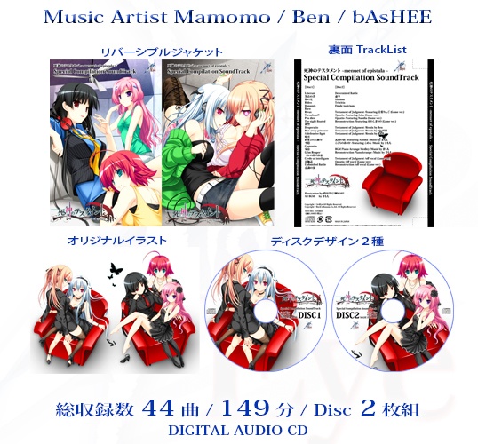 死神のテスタメント Special Compilation SoundTrack