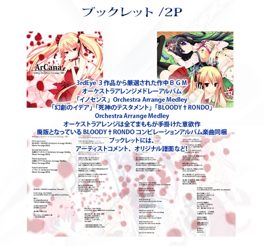 ArCana ~3rdEye Orchestra Arrange +BR~