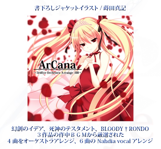 ArCana ~3rdEye Orchestra Arrange +BR~